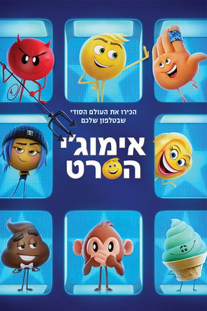 אימוג'י הסרט