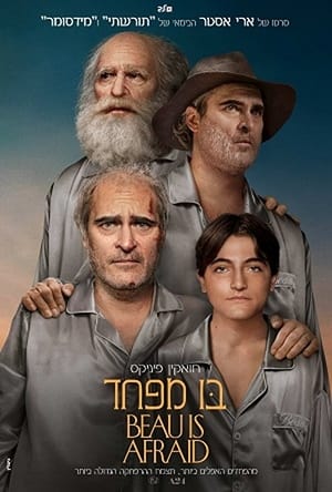 בו מפחד