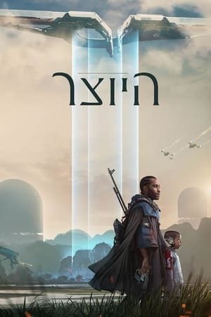 היוצר