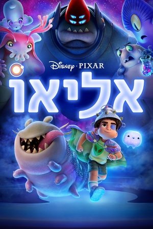 אליאו