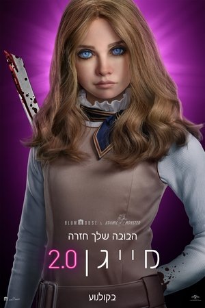 מייגן 2.0