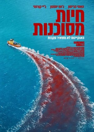 חיות מסוכנות