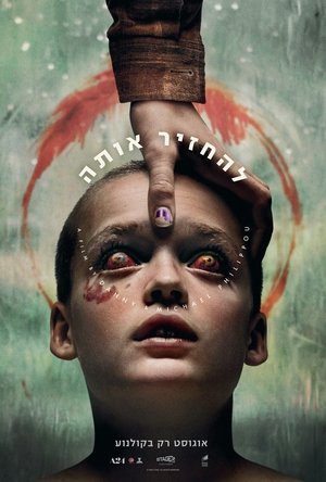 להחזיר אותה