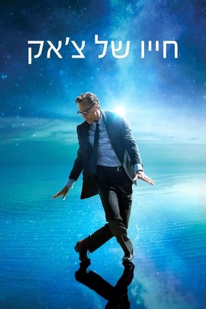 חייו של צ'אק