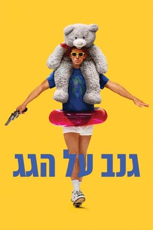 גנב על הגג
