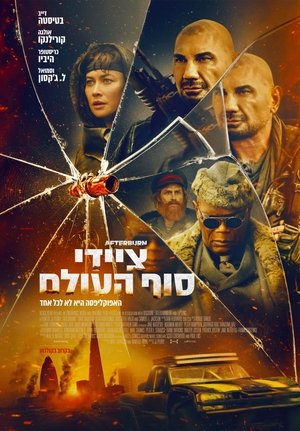 ציידי סוף העולם