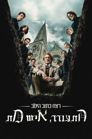 רצח כתוב היטב: התעורר, איש מת