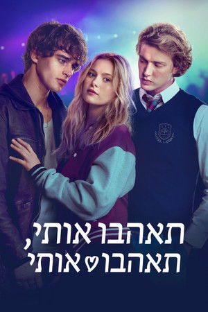 תאהבו אותי, תאהבו אותי