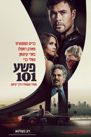 פשע 101