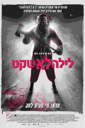 לילה לא שקט
