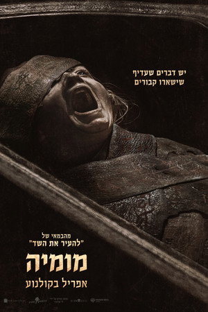 מומיה