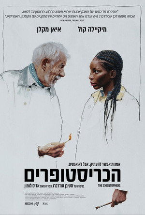 הכריסטופרים