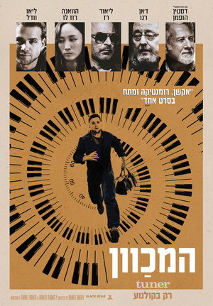 המכוון