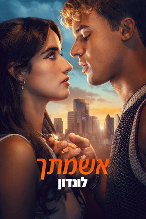 אשמתך: לונדון
