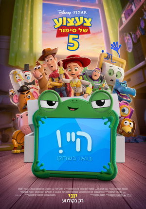 צעצוע של סיפור 5