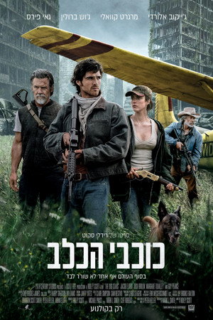 כוכבי הכלב